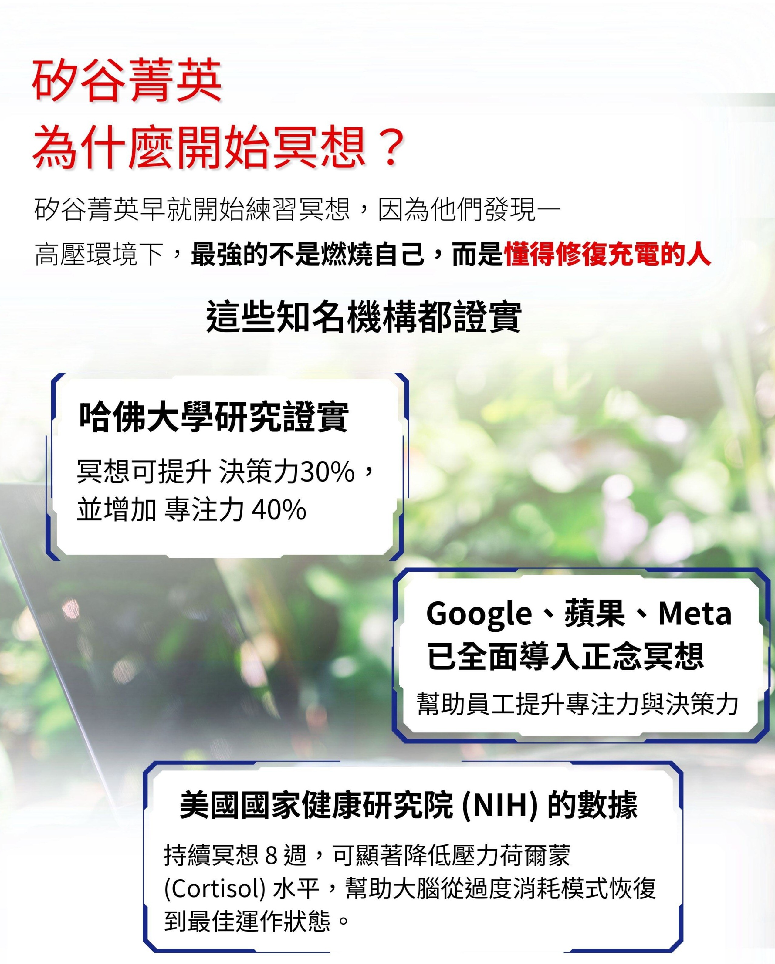 矽谷菁英開始練習冥想的原因