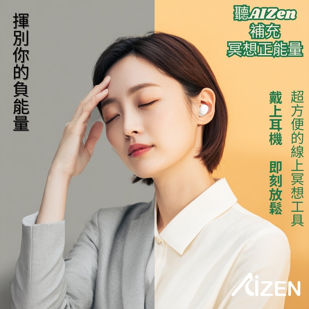 補充冥想正能量