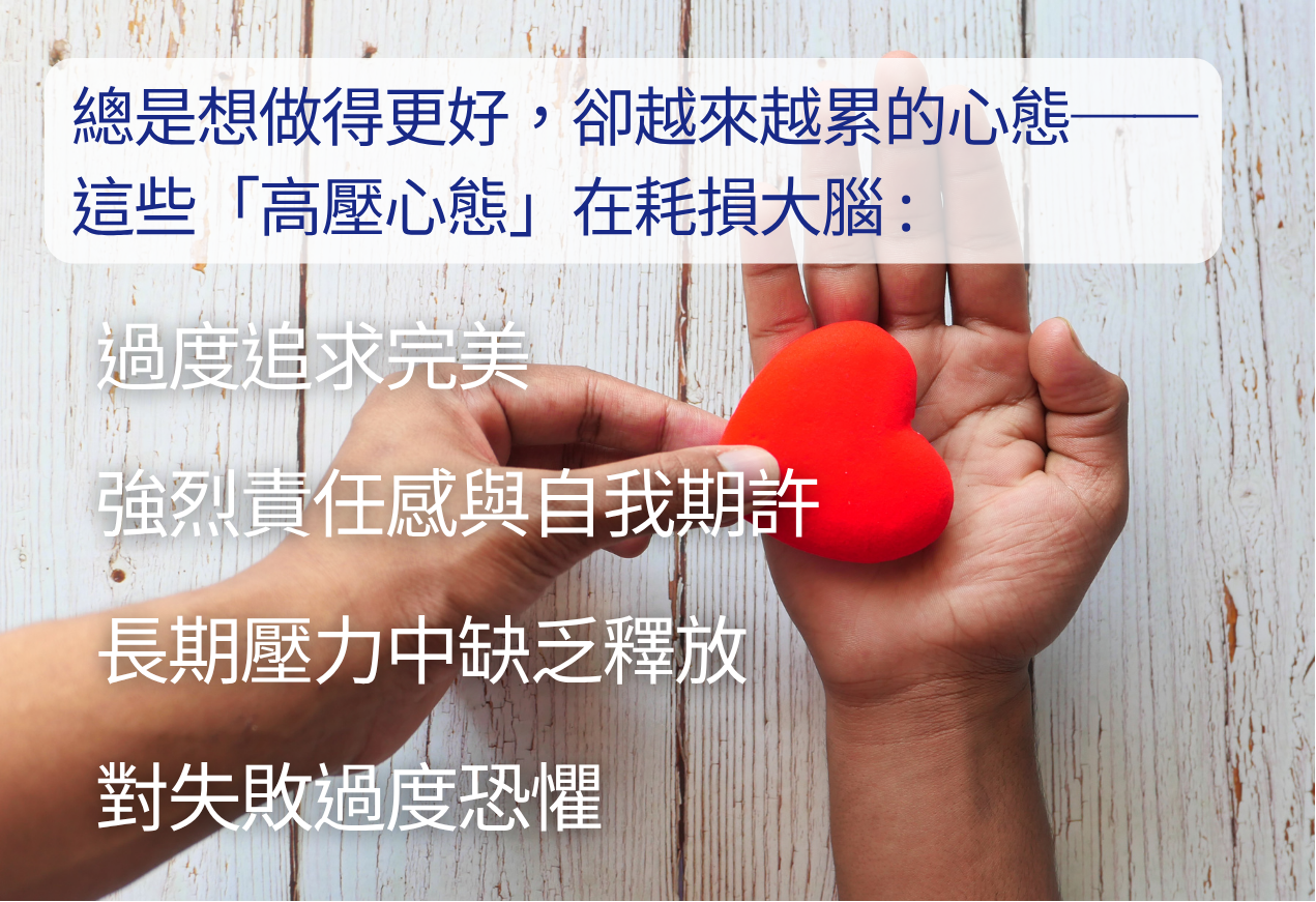 造成腦疲勞的心態