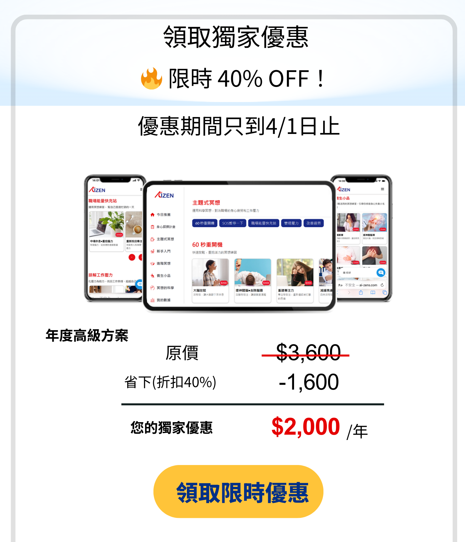 限時優惠的部分