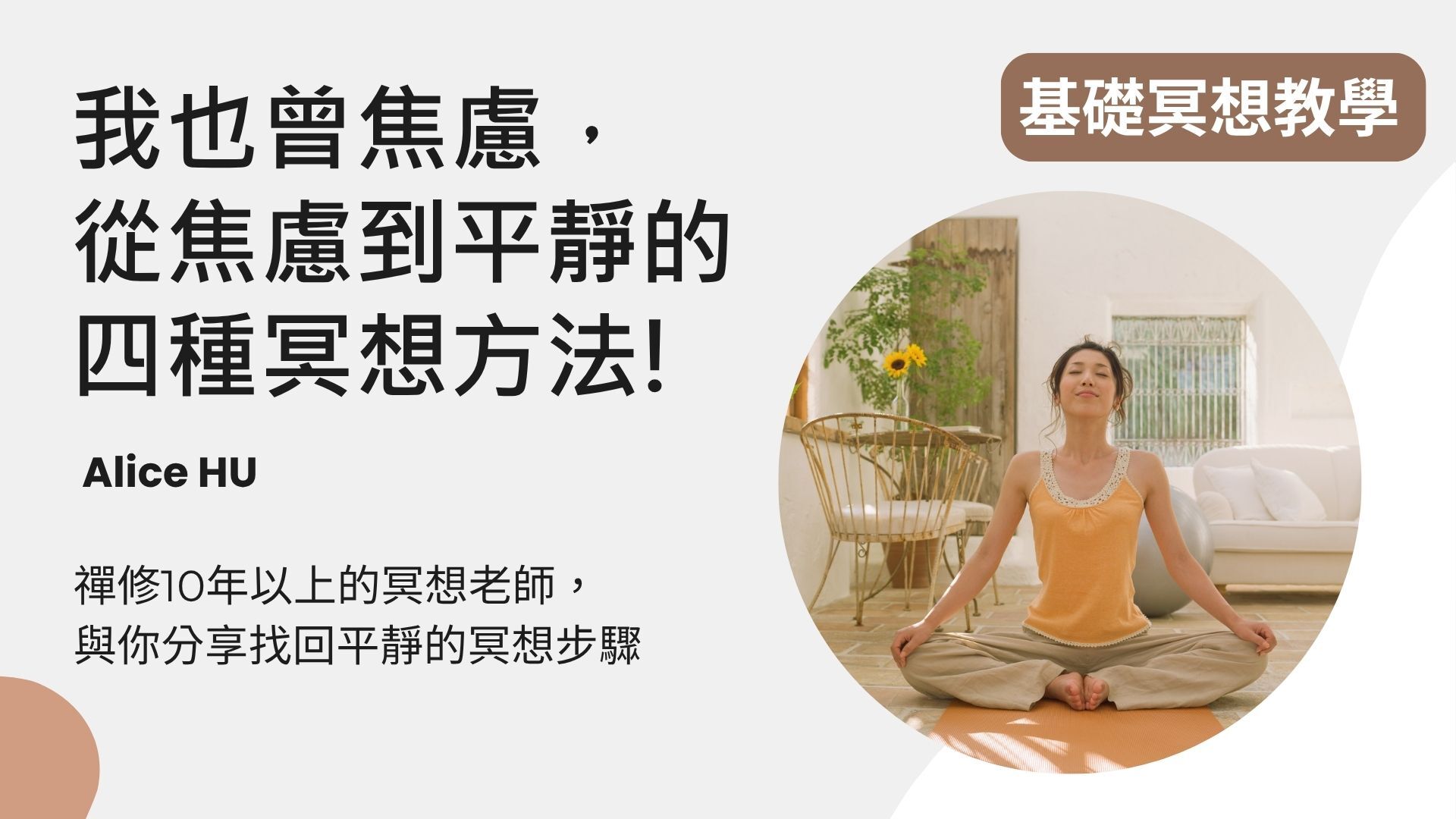 冥想感受到平靜